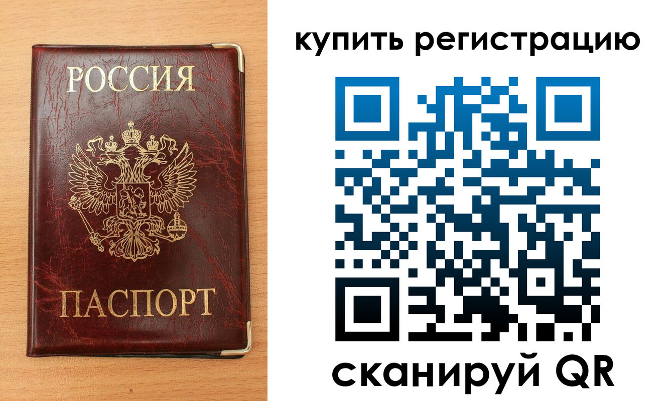временная регистрация для всех в Талице