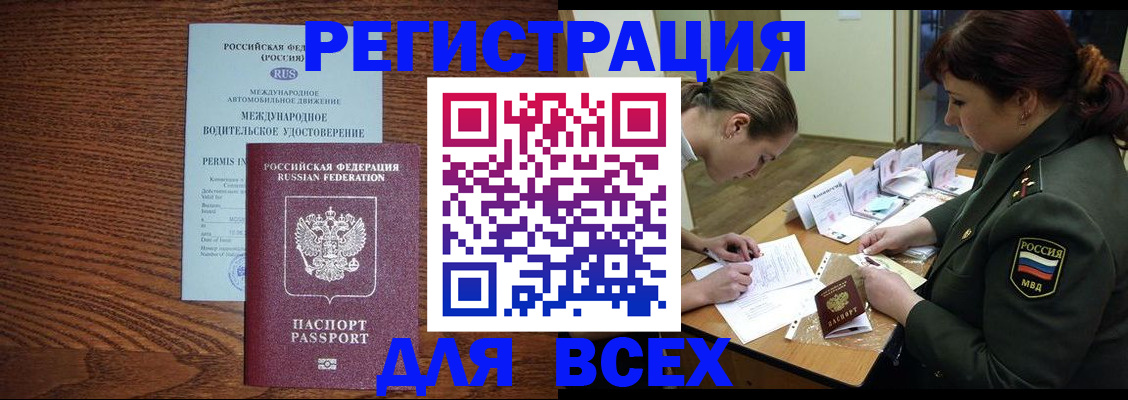 прописка для работы в Талице