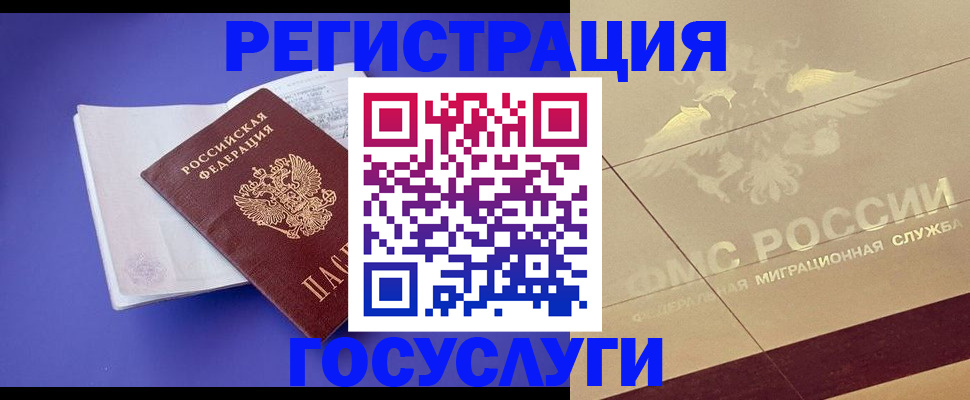 временная регистрация для всех в Талице