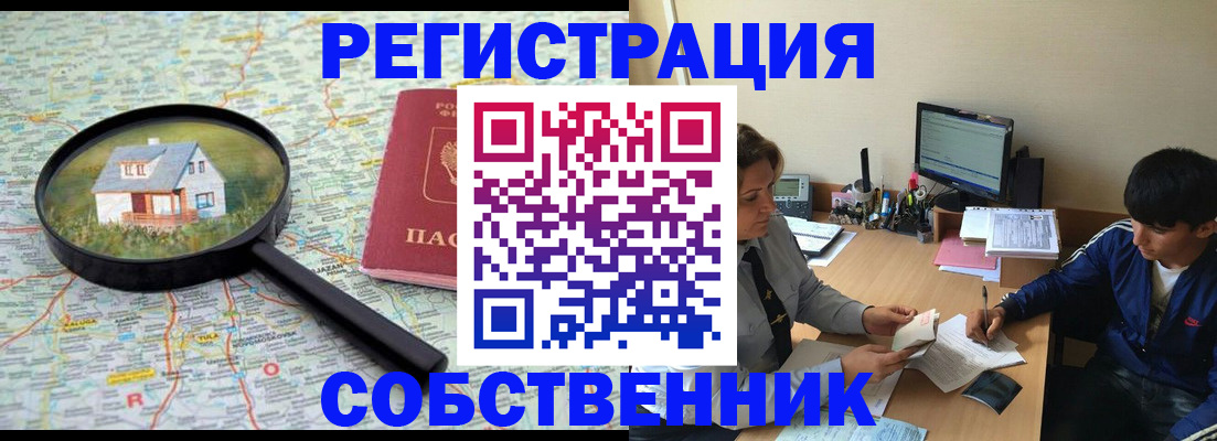 временная регистрация для всех в Талице